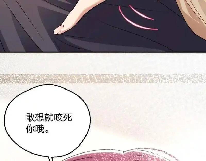 老婆请安分漫画,25 敢想就咬死你86图