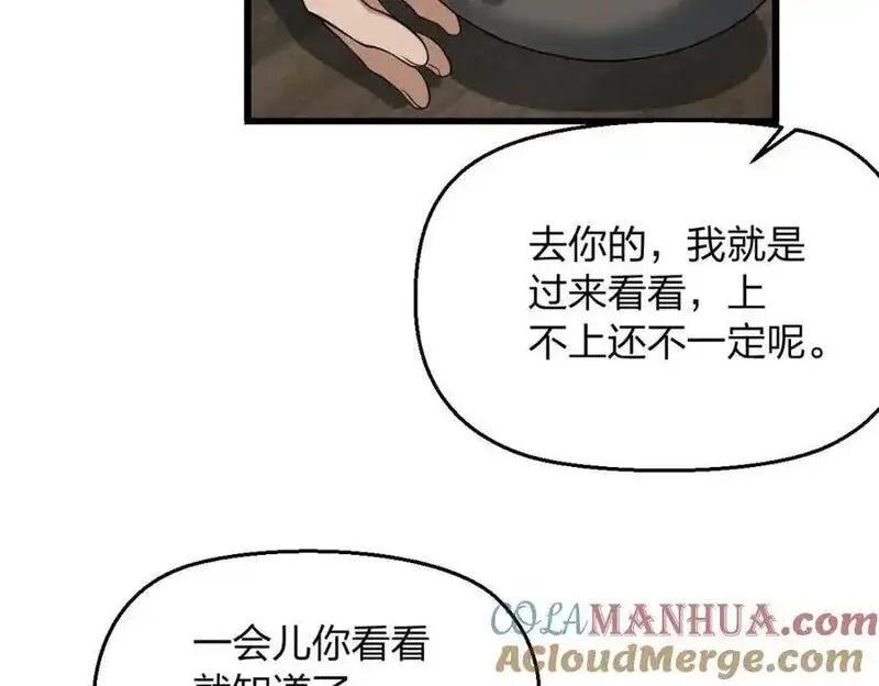 老婆请安分漫画,27 夜里的风，有点冷137图