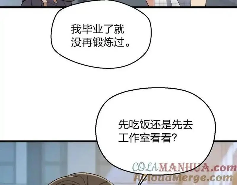 老婆请安分漫画,27 夜里的风，有点冷121图