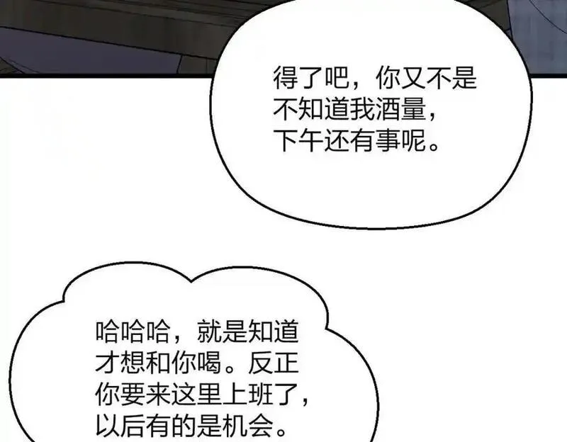 老婆请安分漫画,27 夜里的风，有点冷135图