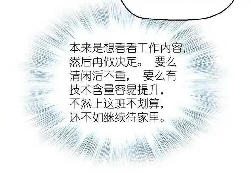 老婆请安分漫画,27 夜里的风，有点冷140图