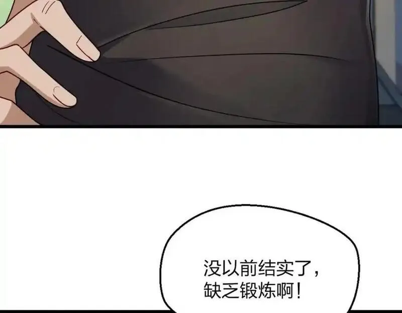 老婆请安分漫画,27 夜里的风，有点冷119图