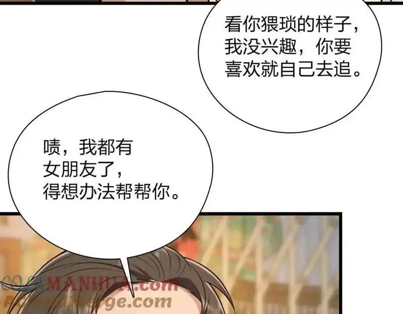 老婆请安分漫画,27 夜里的风，有点冷145图