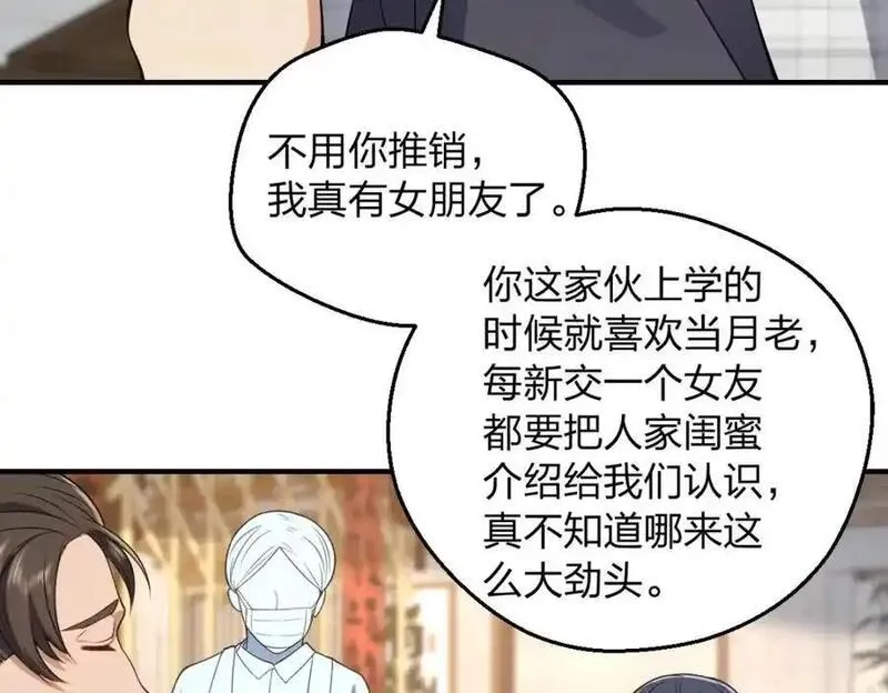 老婆请安分漫画,28 这就是恋爱啊12图