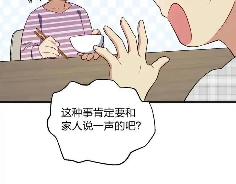 老婆请安分漫画,29 我就是喜欢！103图