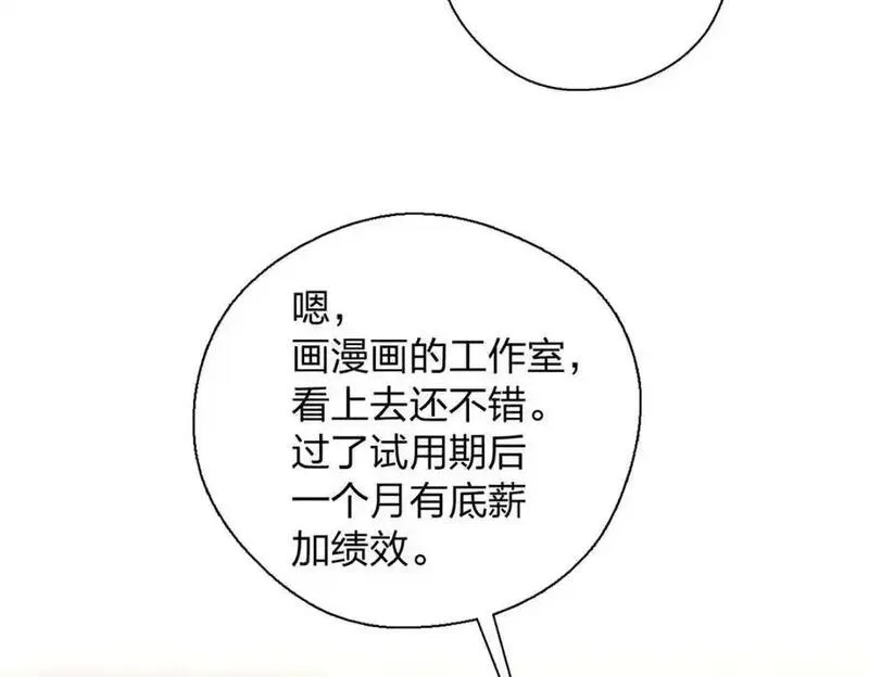 老婆请安分漫画,30 恋爱的酸臭味52图