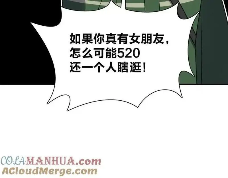 老婆请安分漫画,30 恋爱的酸臭味137图