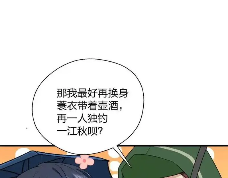 老婆请安分漫画,30 恋爱的酸臭味107图