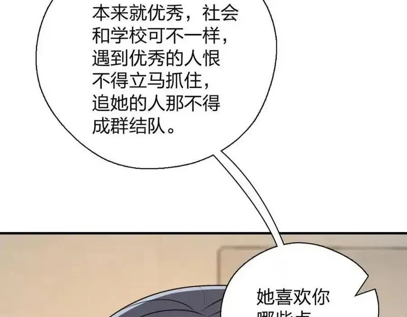 老婆请安分漫画,30 恋爱的酸臭味31图