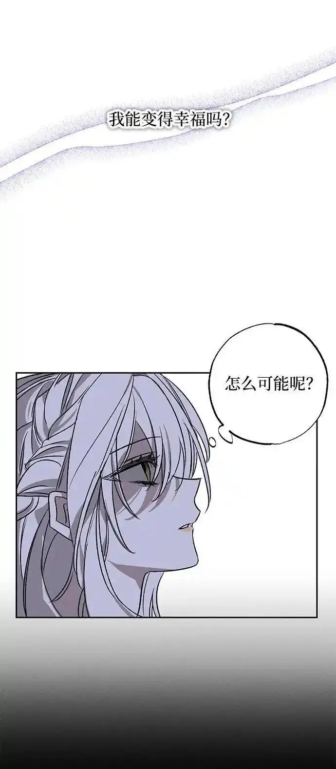 憎恨我的丈夫失忆了漫画,第1话66图