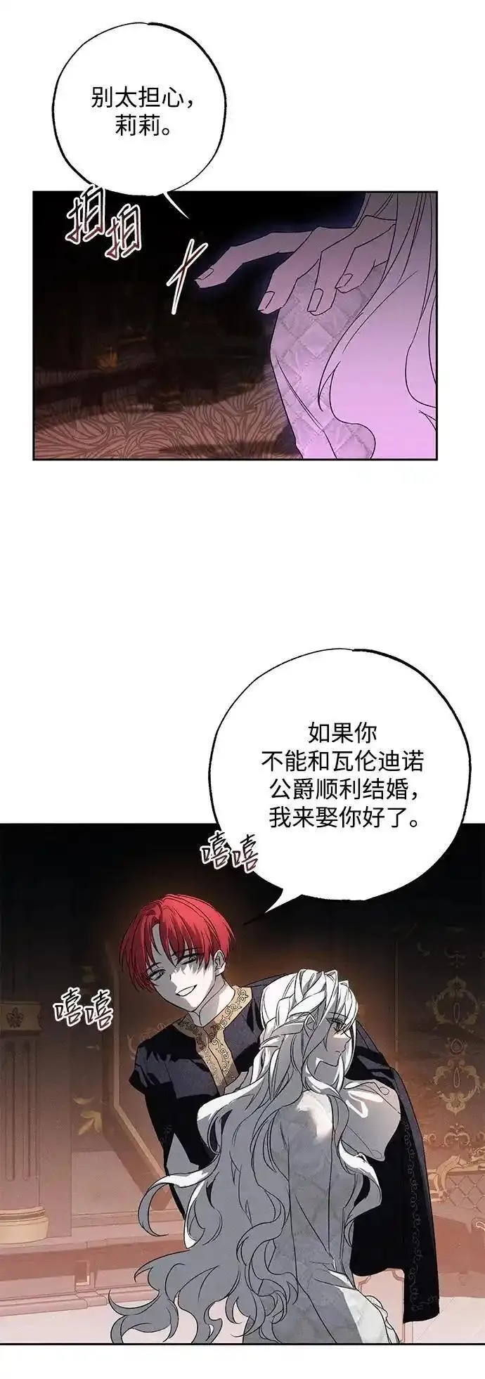 憎恨我的丈夫失忆了漫画,第1话60图