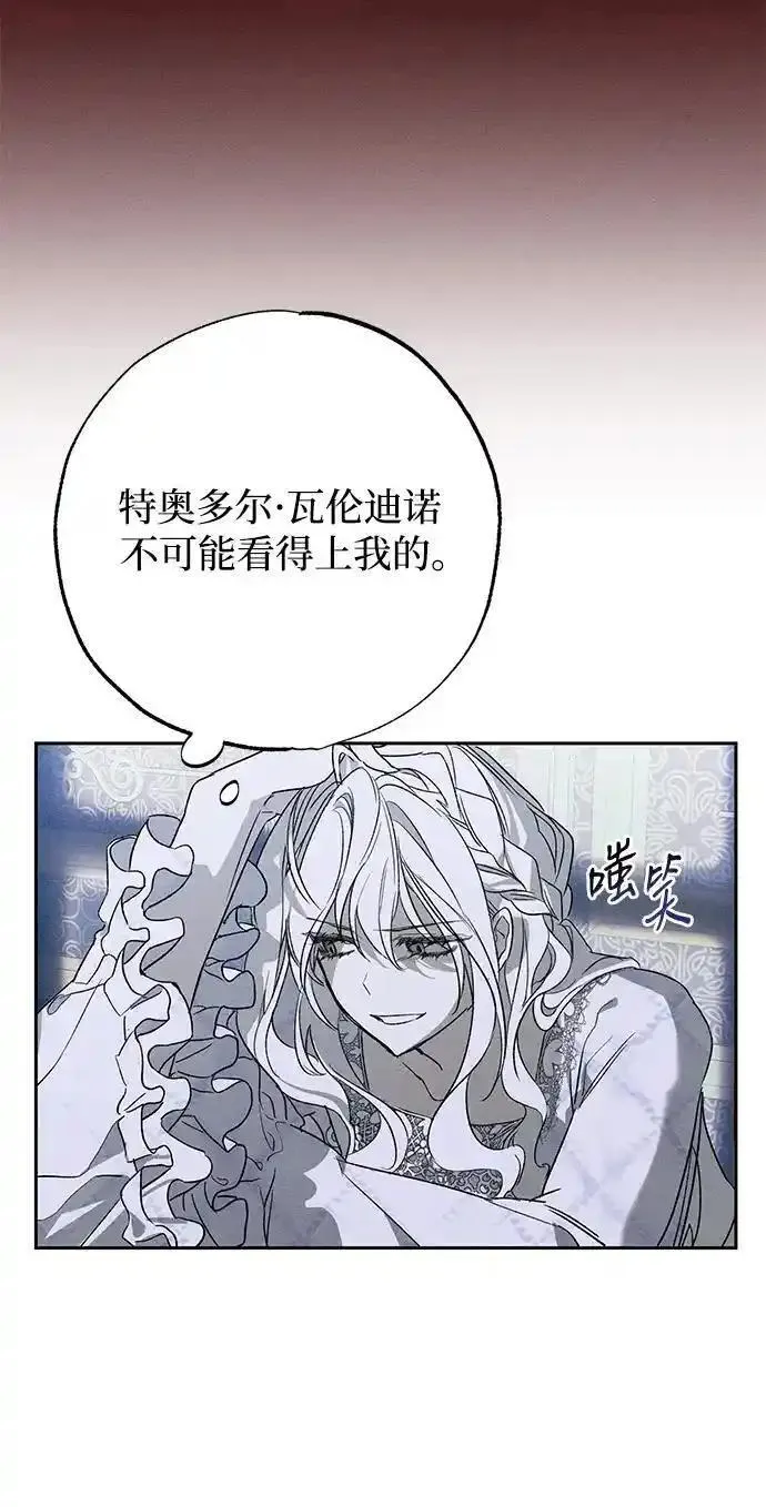 憎恨我的丈夫失忆了漫画,第1话69图