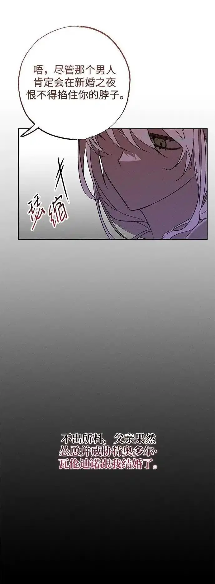 憎恨我的丈夫失忆了漫画,第2话45图