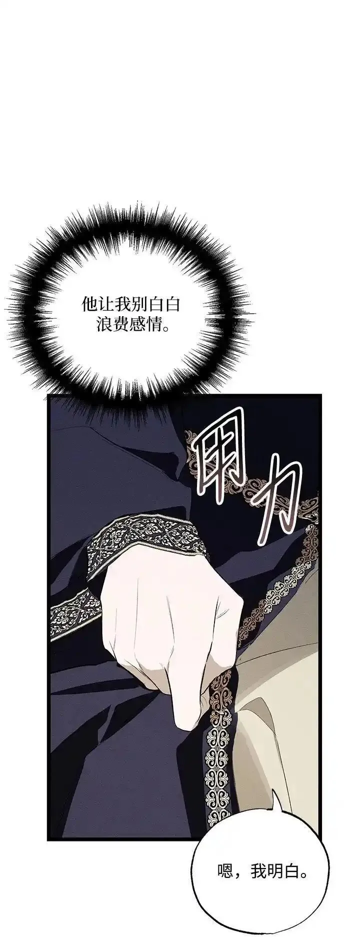 憎恨我的丈夫失忆了漫画,第4话80图