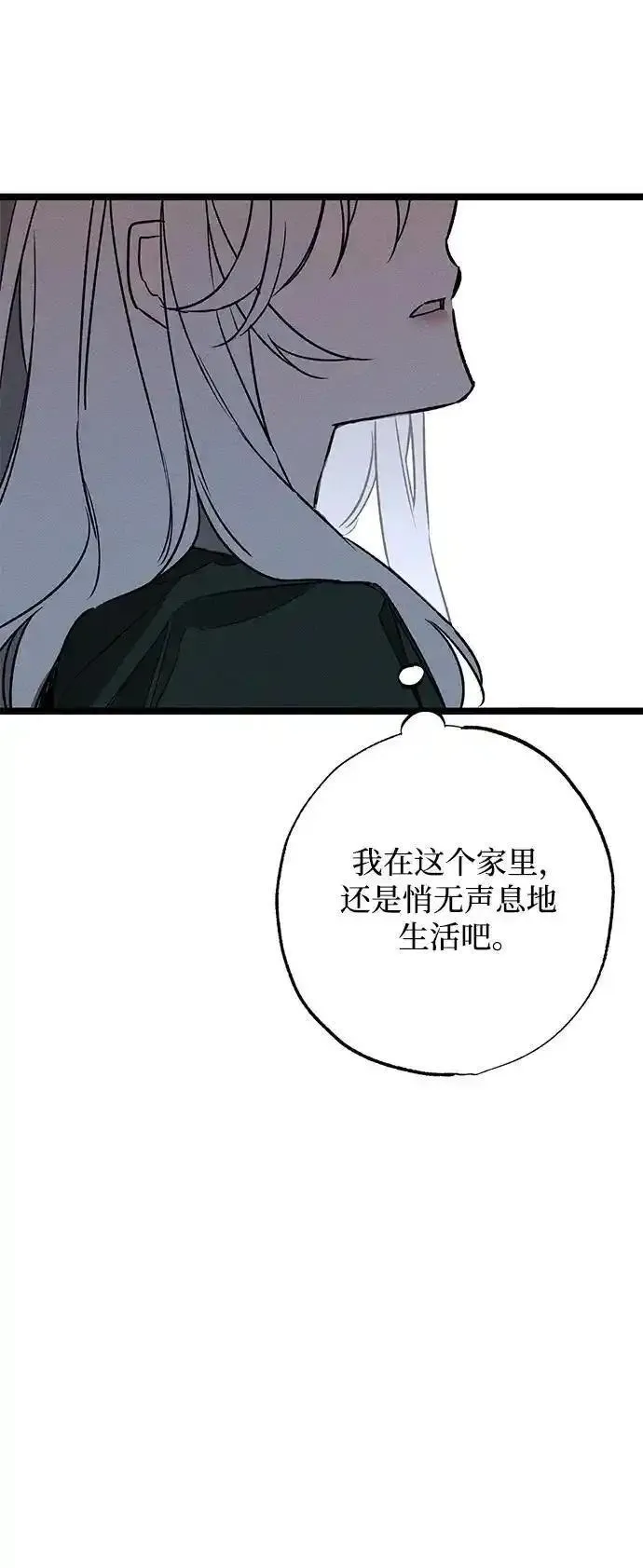 憎恨我的丈夫失忆了漫画,第4话65图