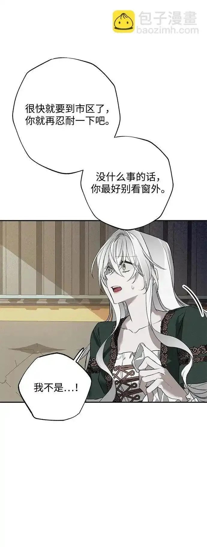 憎恨我的丈夫失忆了漫画,第4话28图