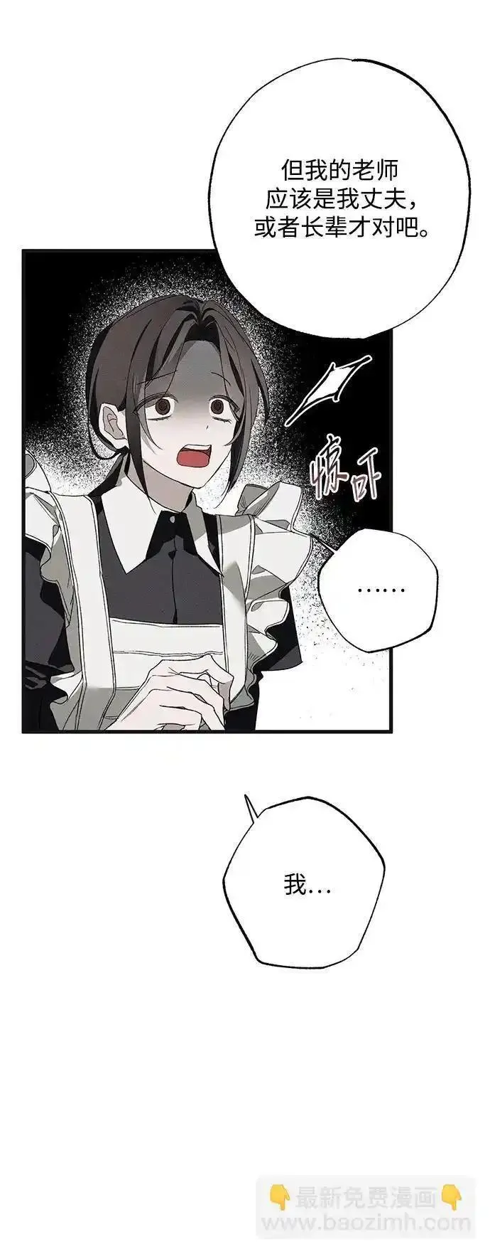 憎恨我的丈夫失忆了漫画,第5话41图