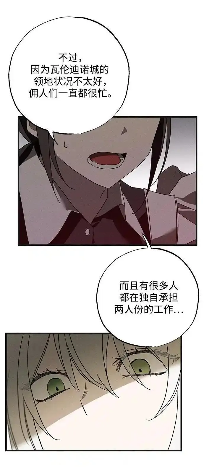 憎恨我的丈夫失忆了漫画,第5话37图