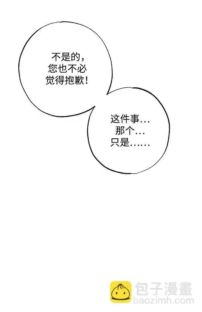 憎恨我的丈夫失忆了漫画,第5话14图