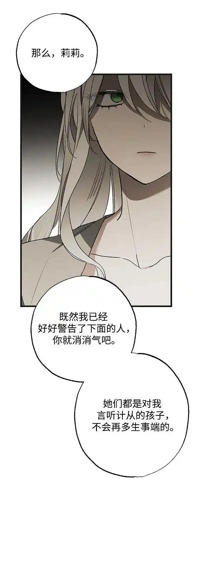 憎恨我的丈夫失忆了漫画,第5话51图