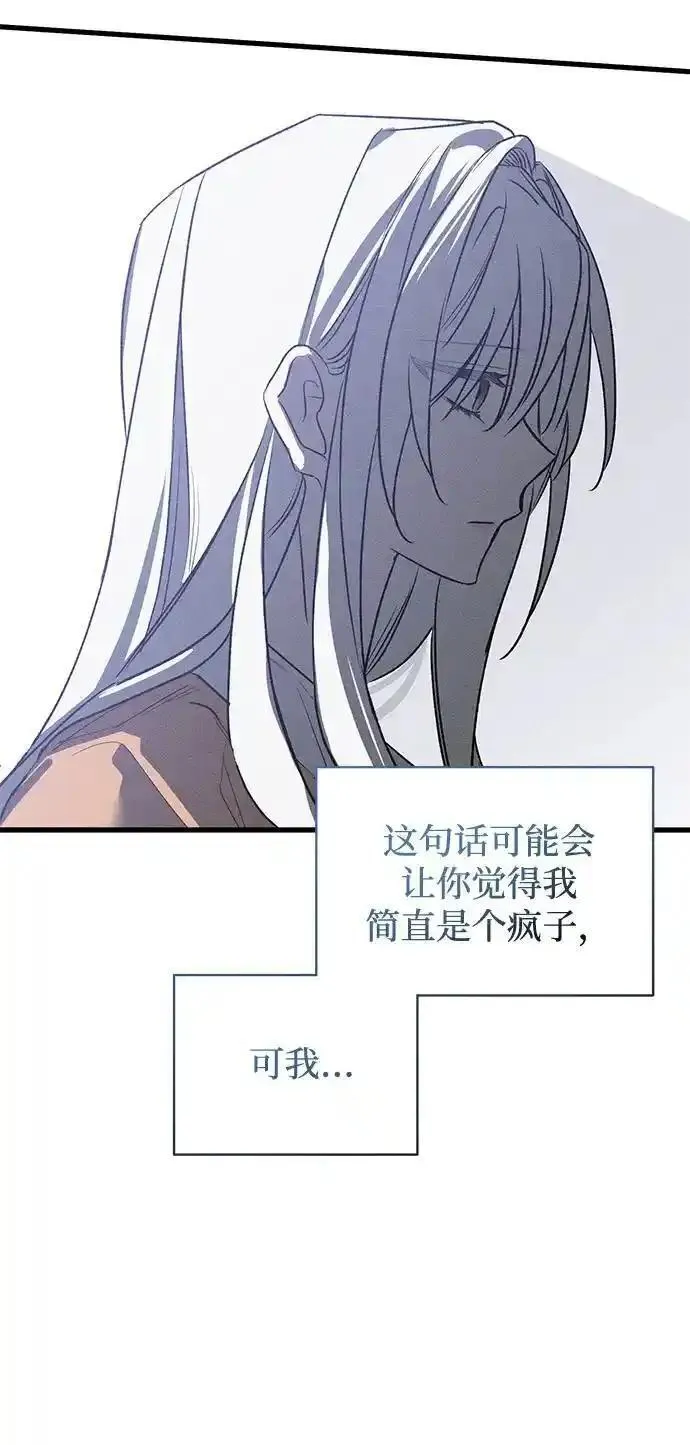 憎恨我的丈夫失忆了漫画,第6话77图