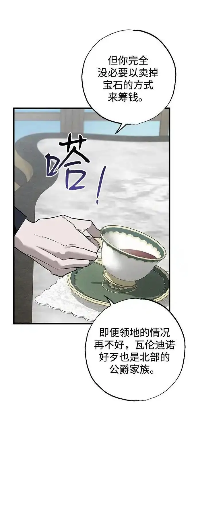 憎恨我的丈夫失忆了漫画,第6话31图