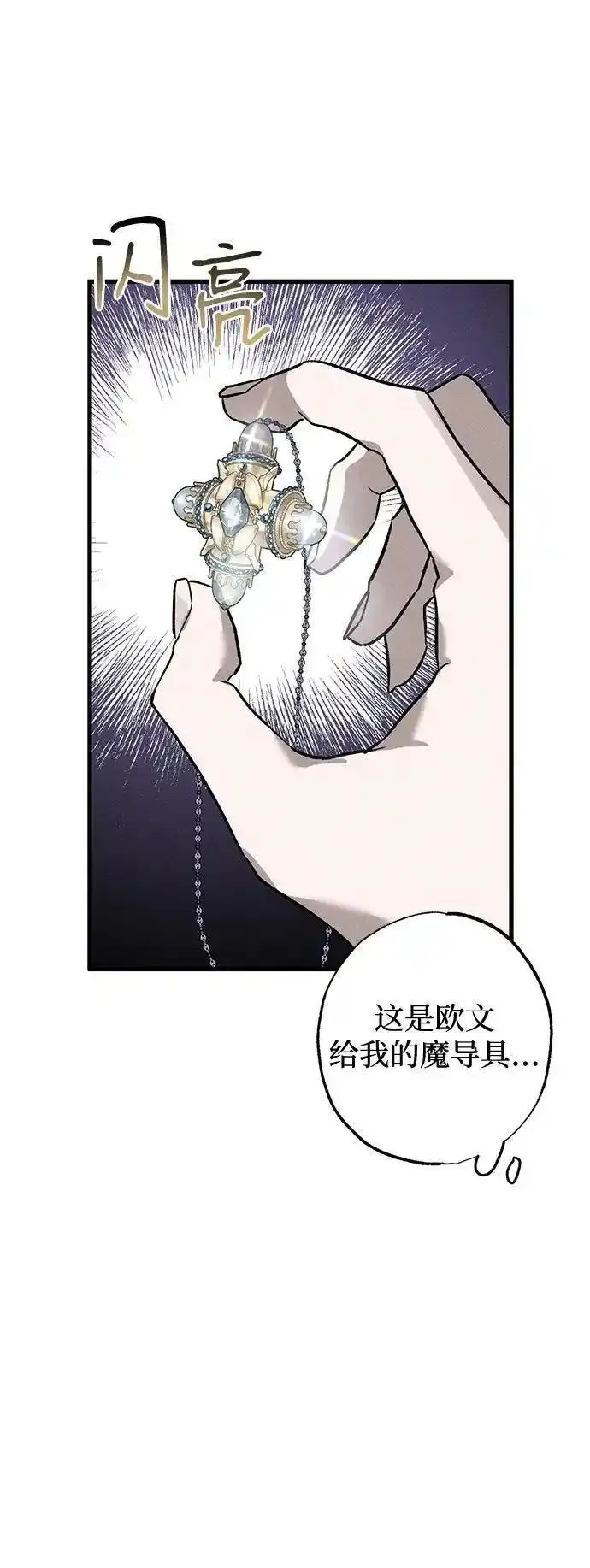 憎恨我的丈夫失忆了漫画,第6话20图