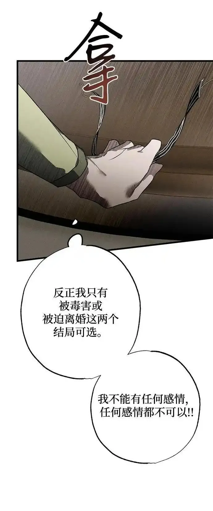 憎恨我的丈夫失忆了漫画,第7话86图