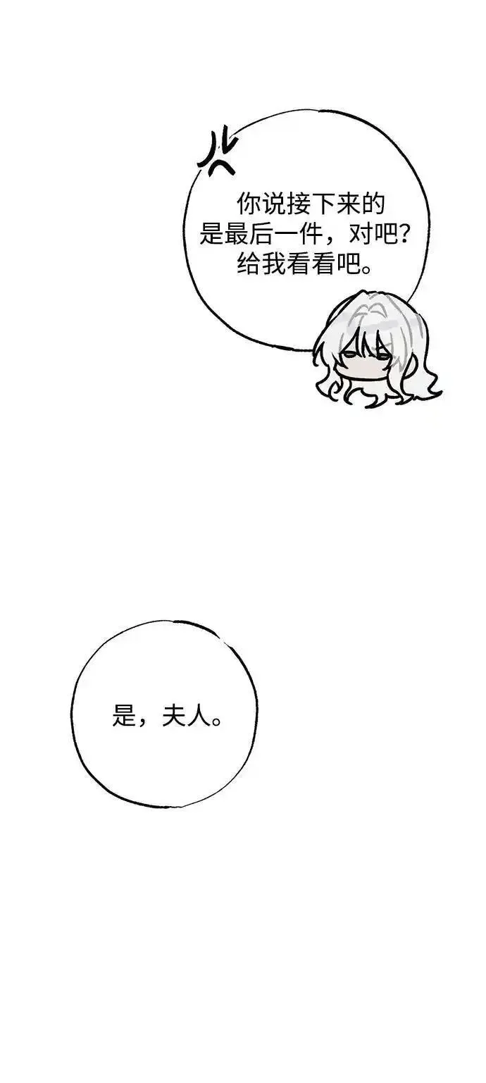 憎恨我的丈夫失忆了漫画,第7话20图