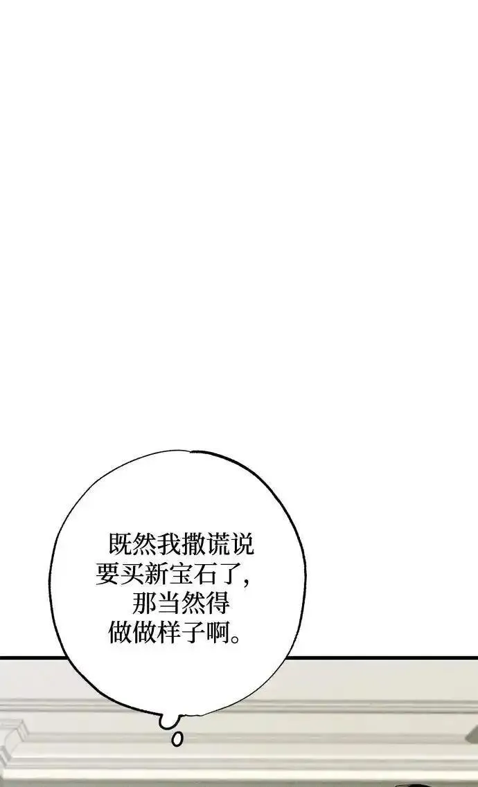 憎恨我的丈夫失忆了漫画,第7话11图