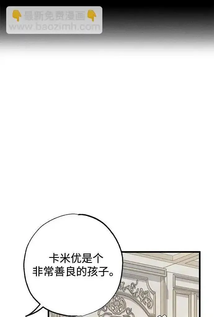 憎恨我的丈夫失忆了漫画,第7话62图