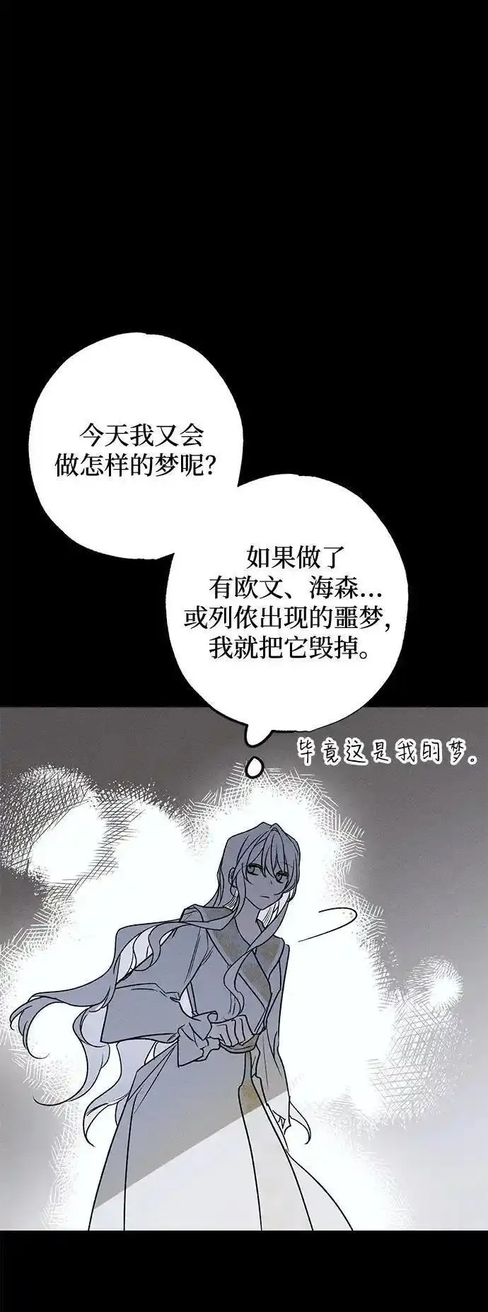 憎恨我的丈夫失忆了漫画,第8话49图