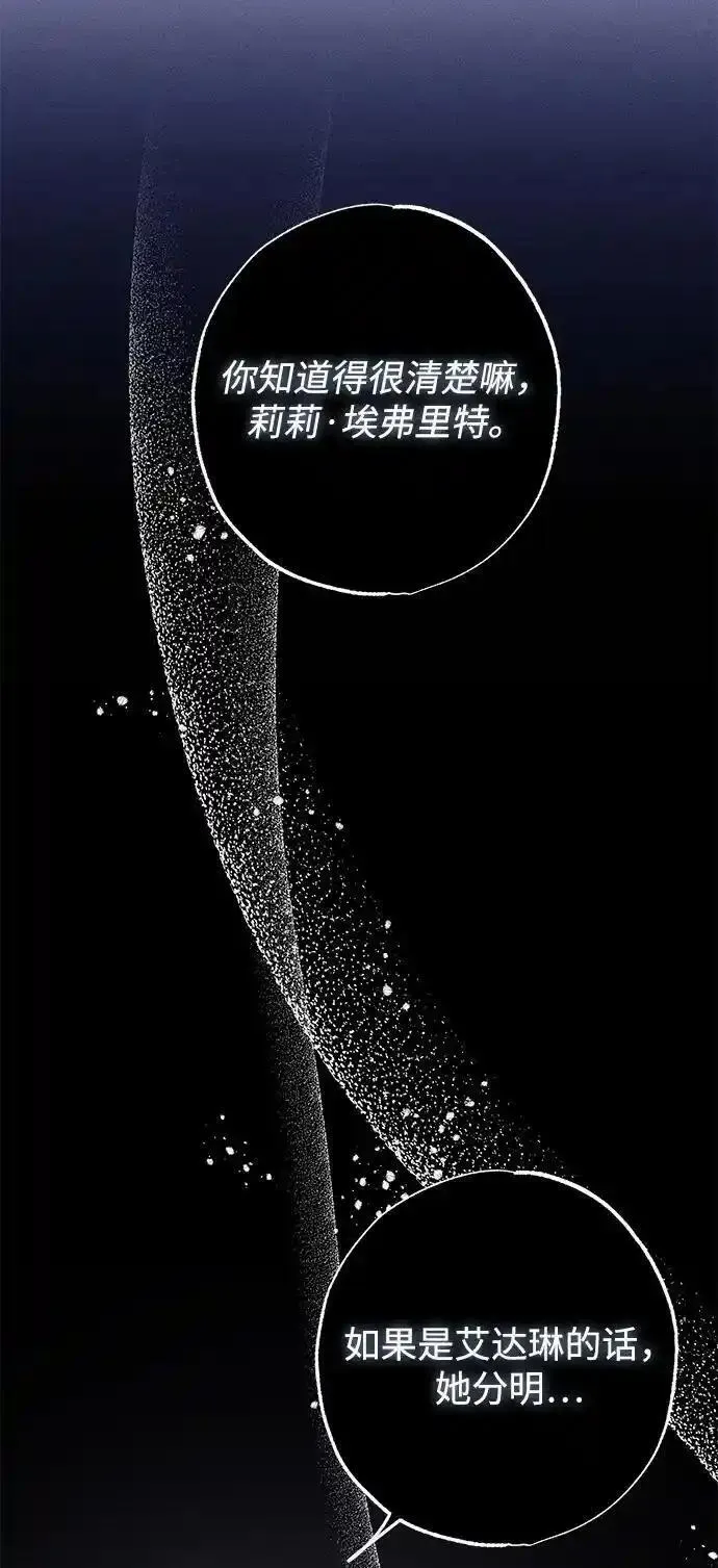 憎恨我的丈夫失忆了漫画,第8话26图