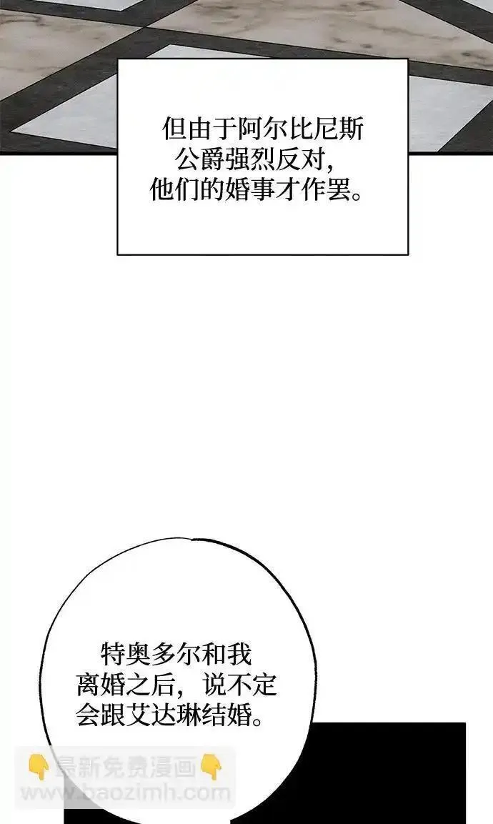 憎恨我的丈夫失忆了漫画,第8话8图