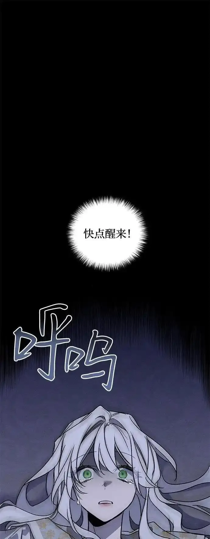 憎恨我的丈夫失忆了漫画,第8话59图