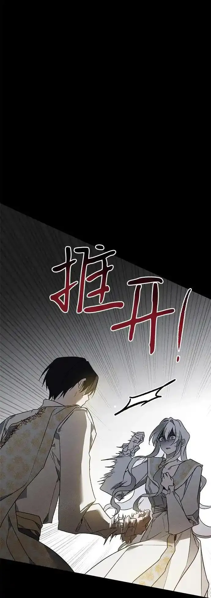 憎恨我的丈夫失忆了漫画,第8话54图