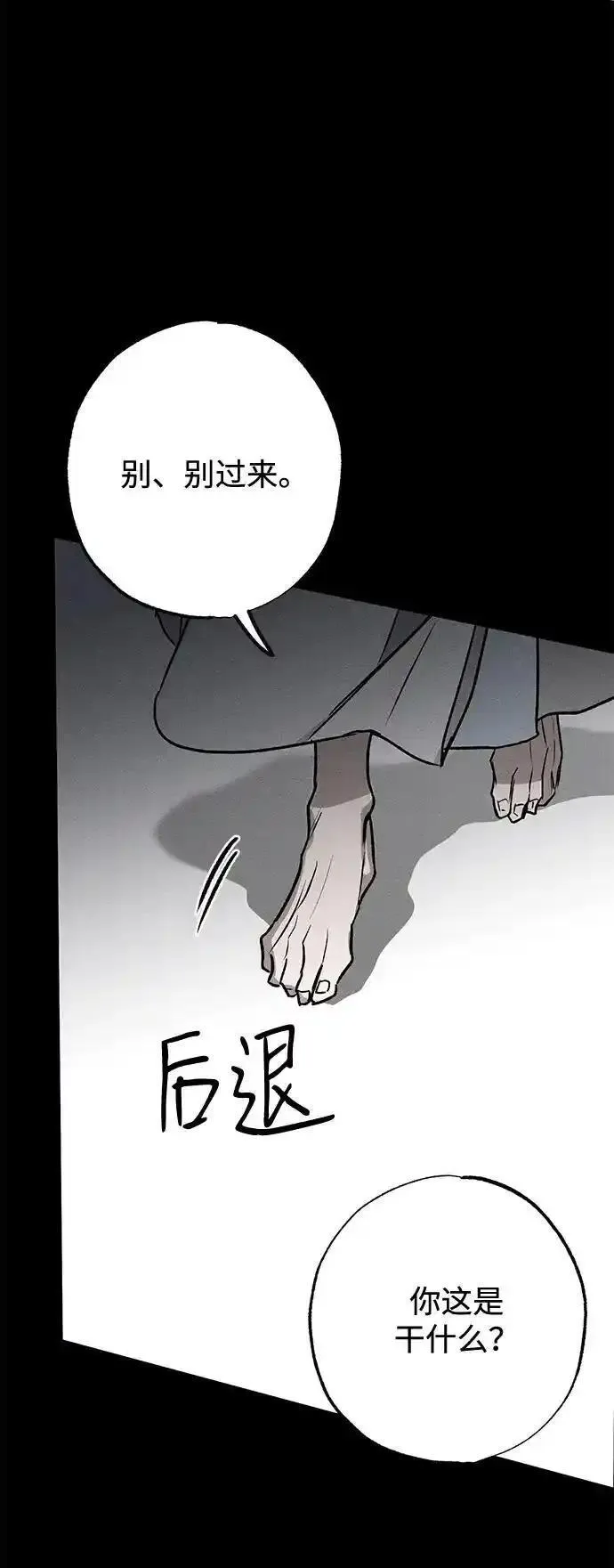 憎恨我的丈夫失忆了漫画,第8话55图