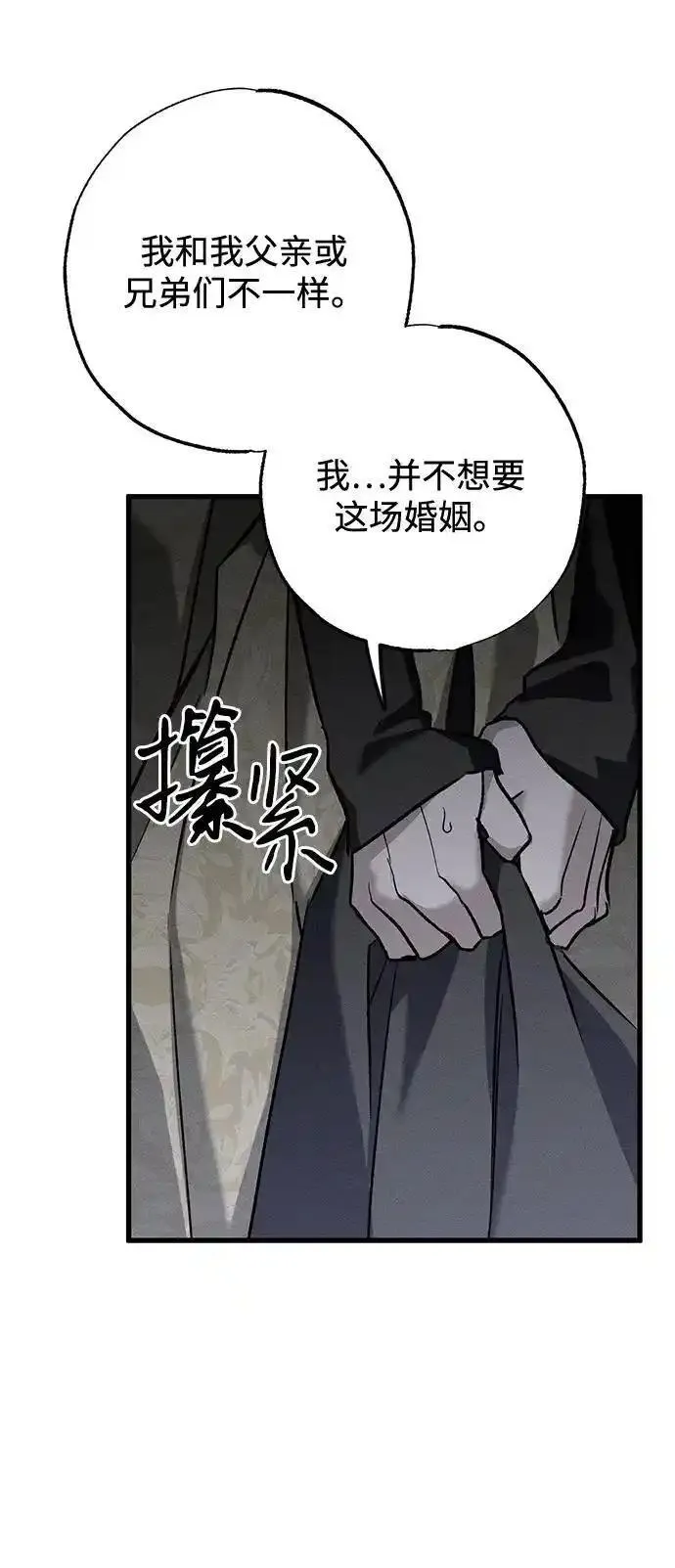 憎恨我的丈夫失忆了漫画,第9话56图