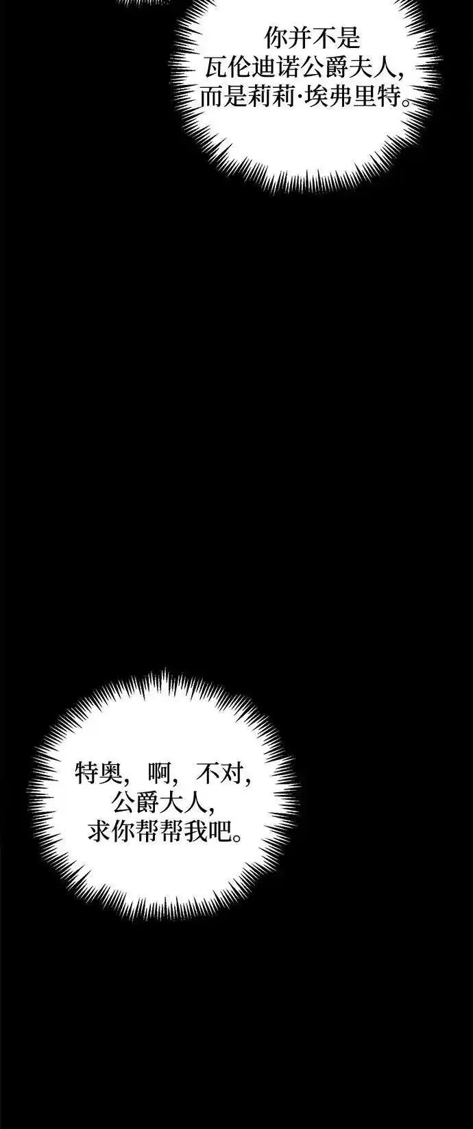 憎恨我的丈夫失忆了漫画,第9话71图