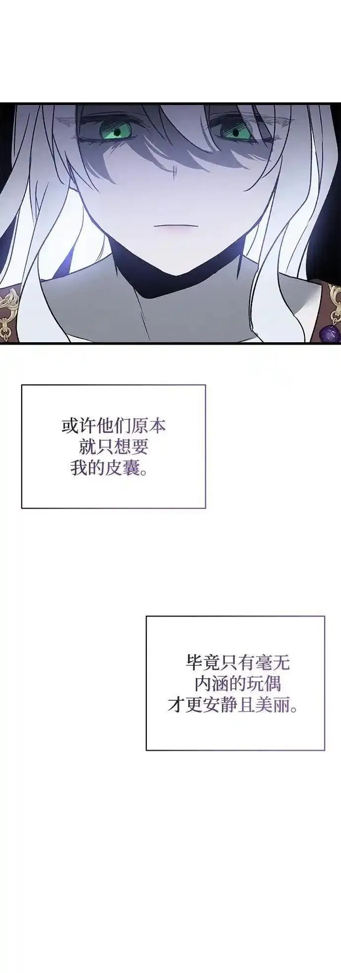 憎恨我的丈夫失忆了漫画,第9话81图