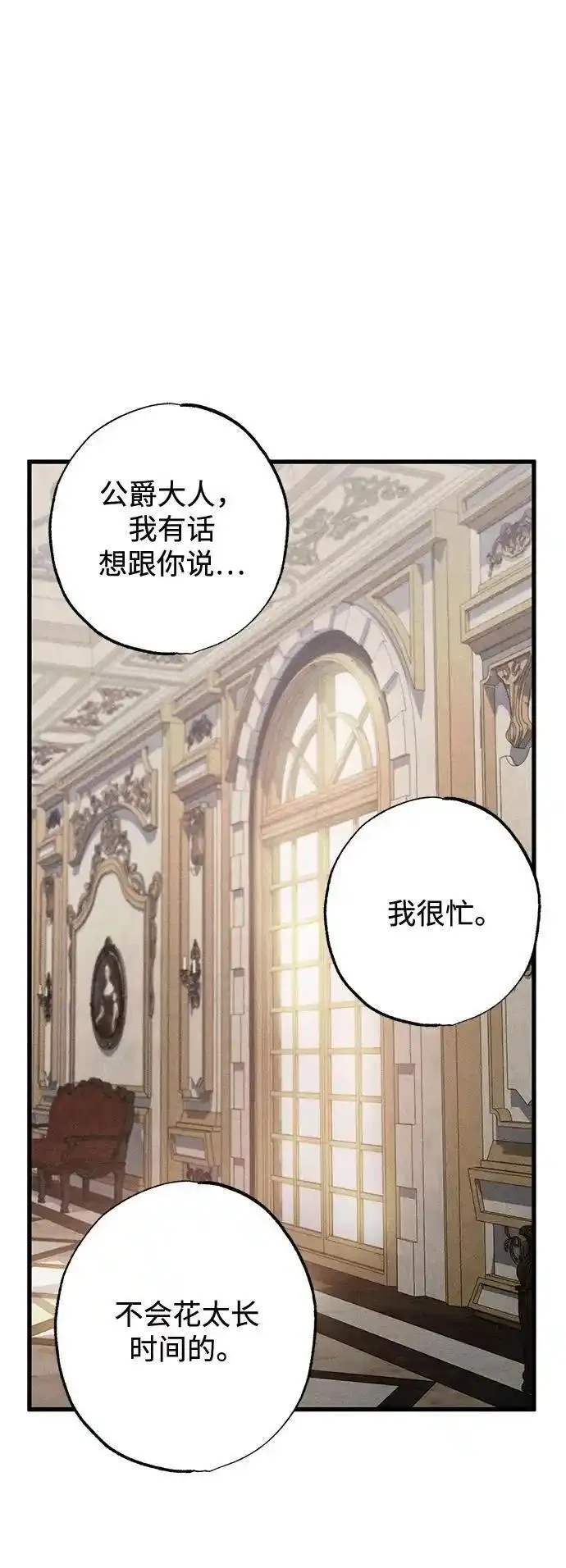 憎恨我的丈夫失忆了漫画,第9话54图