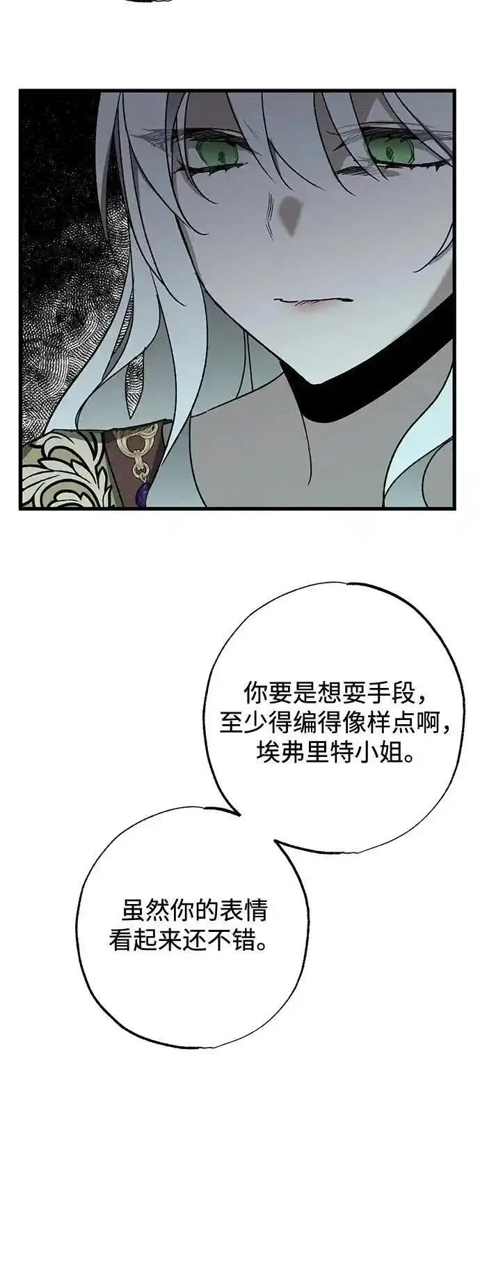 憎恨我的丈夫失忆了漫画,第9话60图