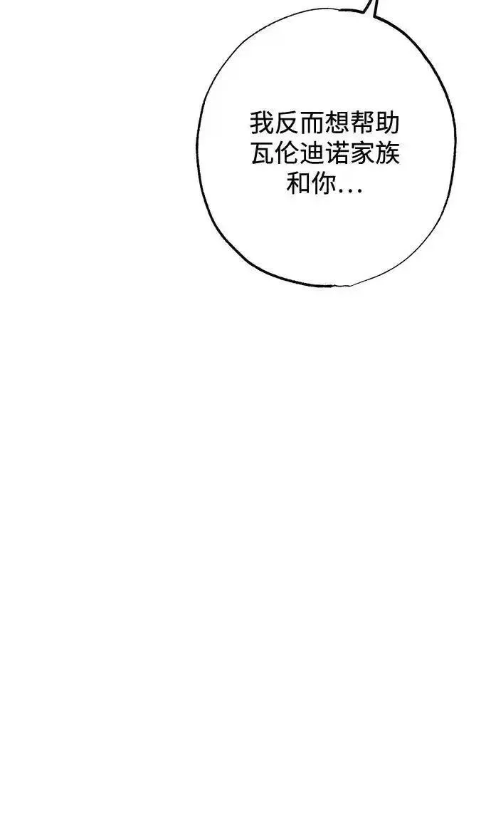 憎恨我的丈夫失忆了漫画,第9话58图