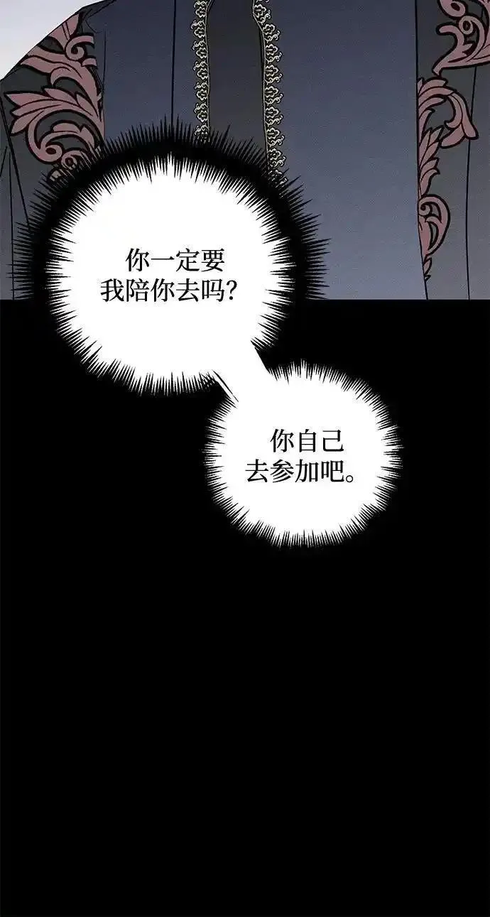 憎恨我的丈夫失忆了漫画,第9话69图