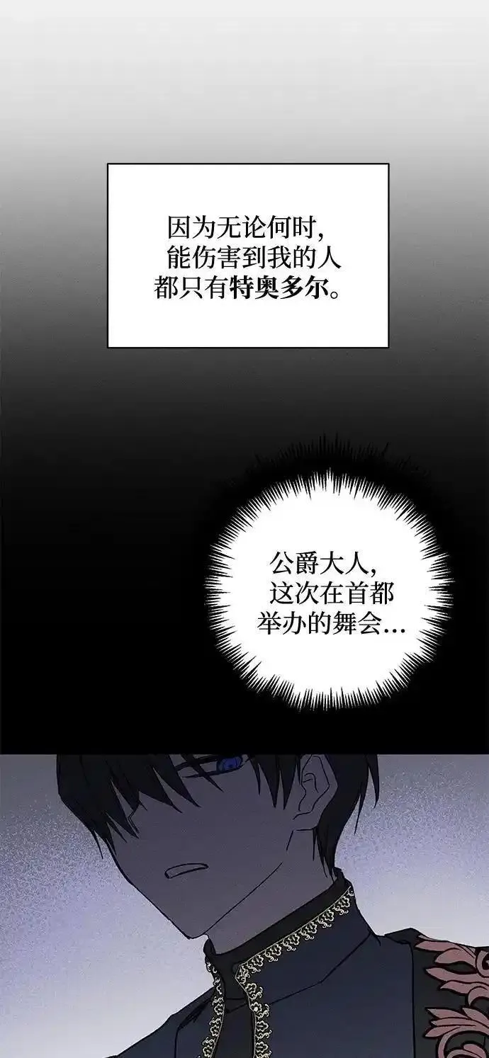 憎恨我的丈夫失忆了漫画,第9话68图