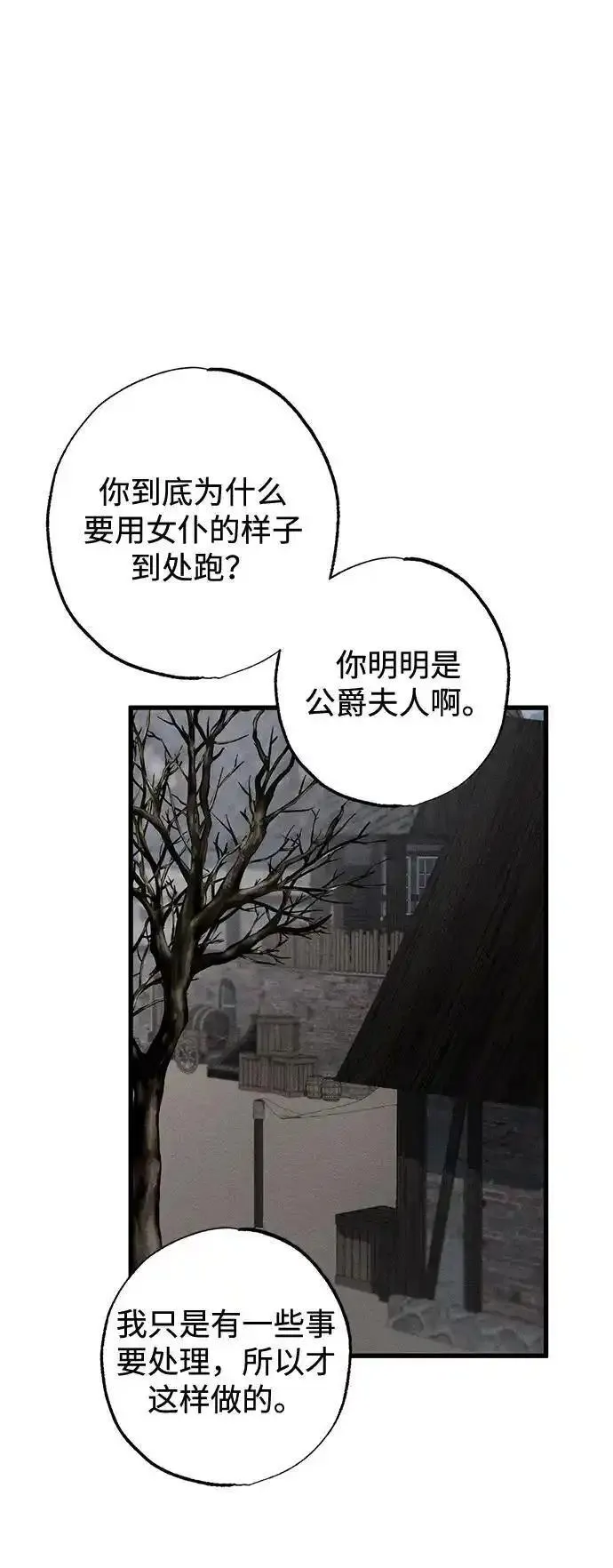 憎恨我的丈夫失忆了漫画,第12话41图