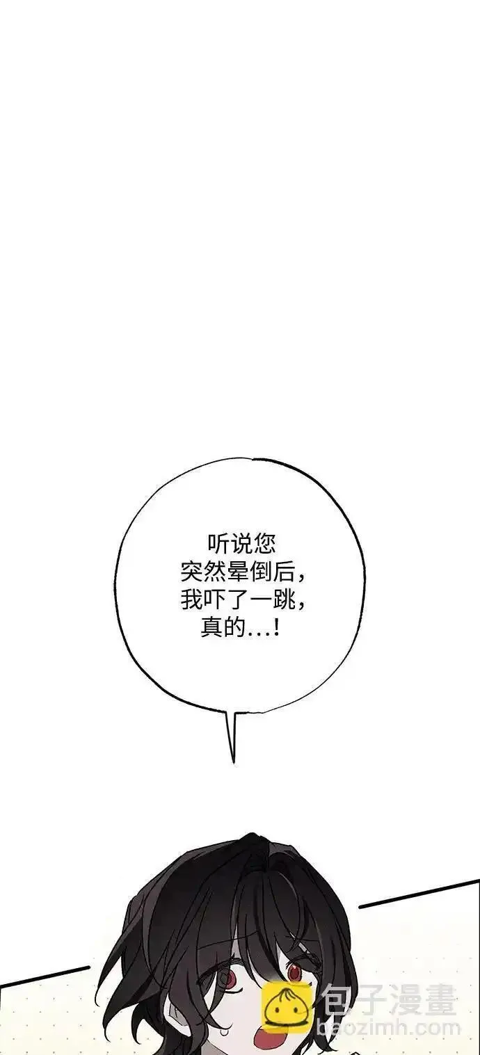 憎恨我的丈夫失忆了漫画,第13话41图