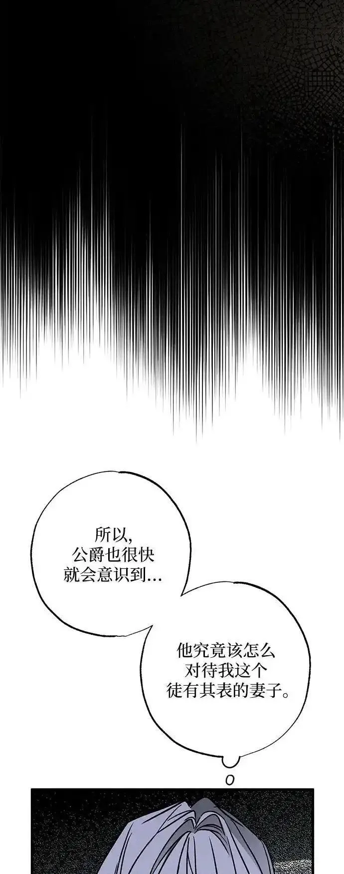 憎恨我的丈夫失忆了漫画,第13话59图