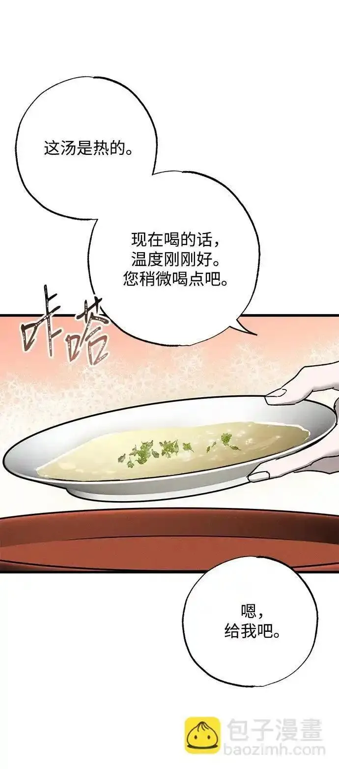 憎恨我的丈夫失忆了漫画,第13话52图