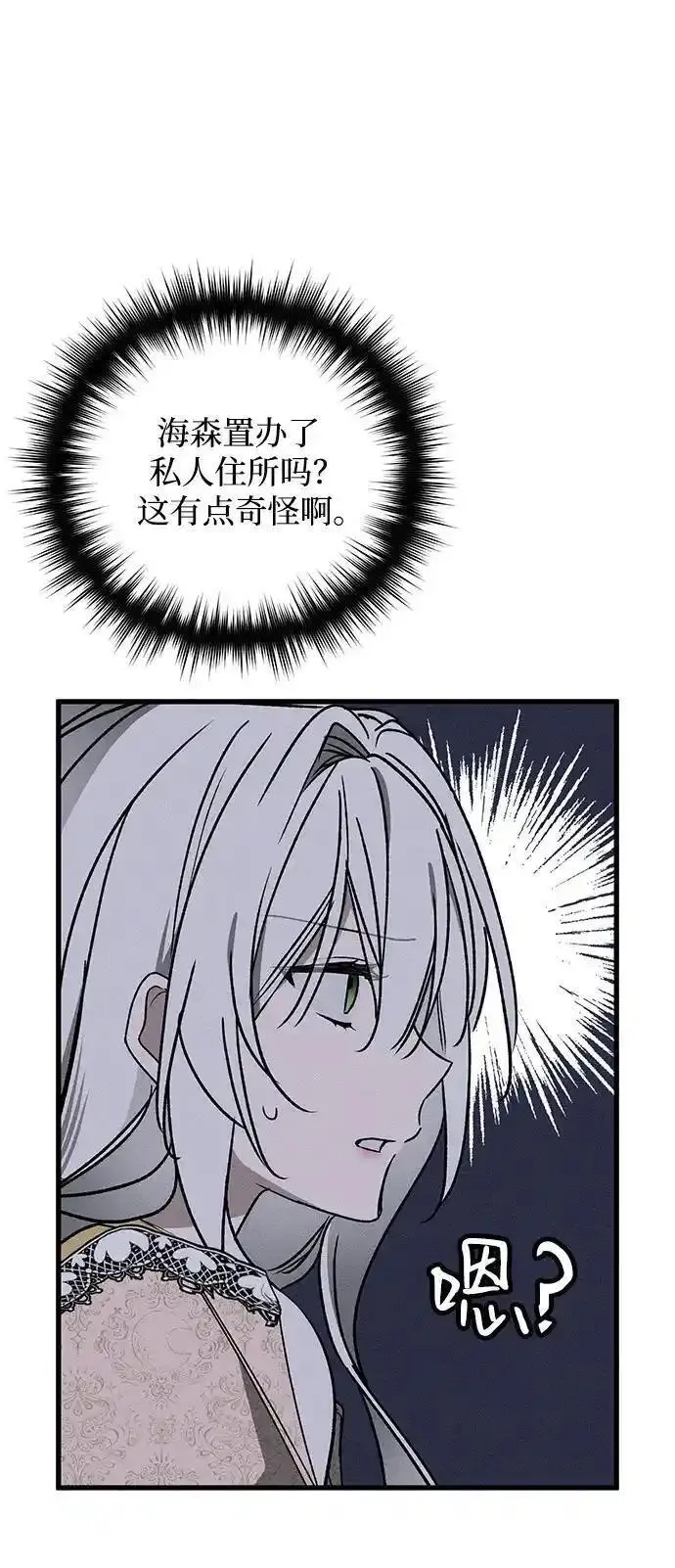 憎恨我的丈夫失忆了漫画,第13话19图